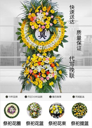 安徽芜湖市鸠江区官陡街道飞阳社区花圈代送